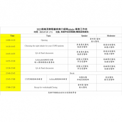 729衛教活動_page-0001.jpg