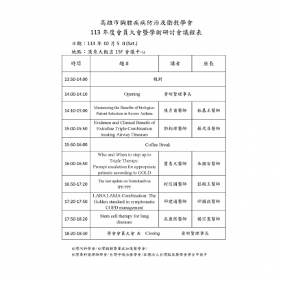 113年度會員大會暨學術研討會議程表-01.jpg